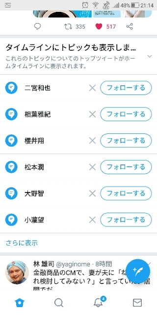 ツイッターにて 日々ブログ