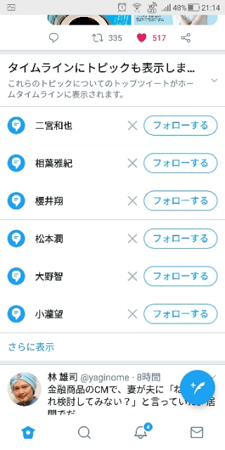 ツイッターにて 日々ブログ