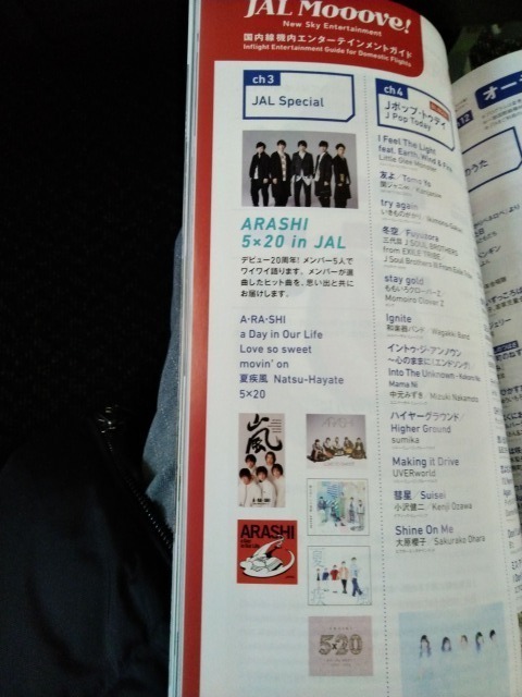 Jalで嵐チャンネルを楽しむ 日々ブログ Jalで嵐チャンネルを楽しむ 日々ブログ
